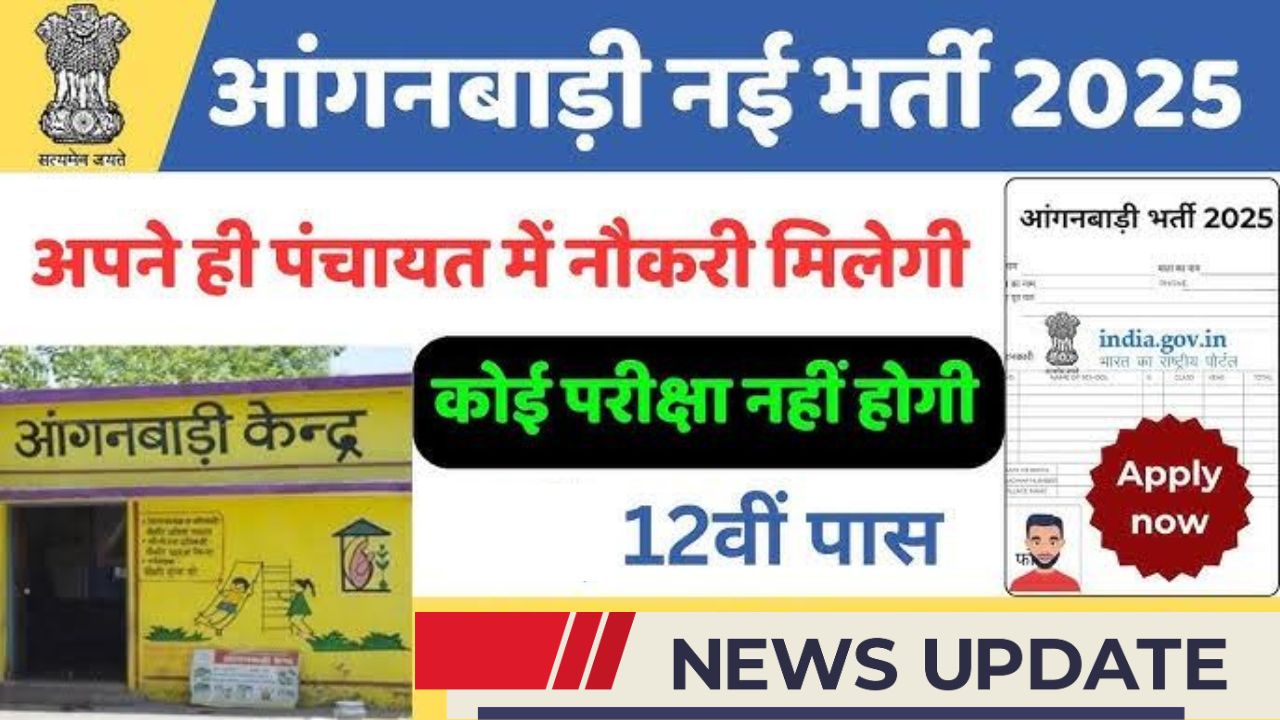 Anganwadi bharti