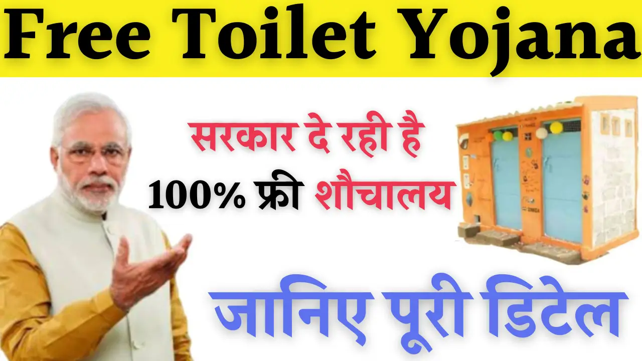 Free Toilet Scheme