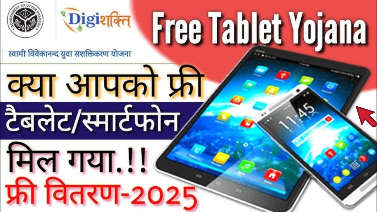 Free tablet yojana