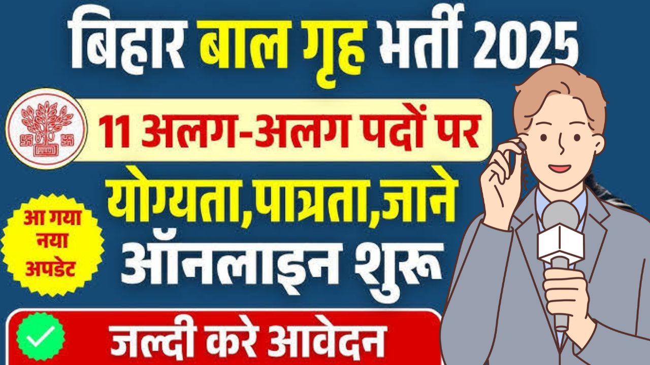 Jila Bal grih Vacancy