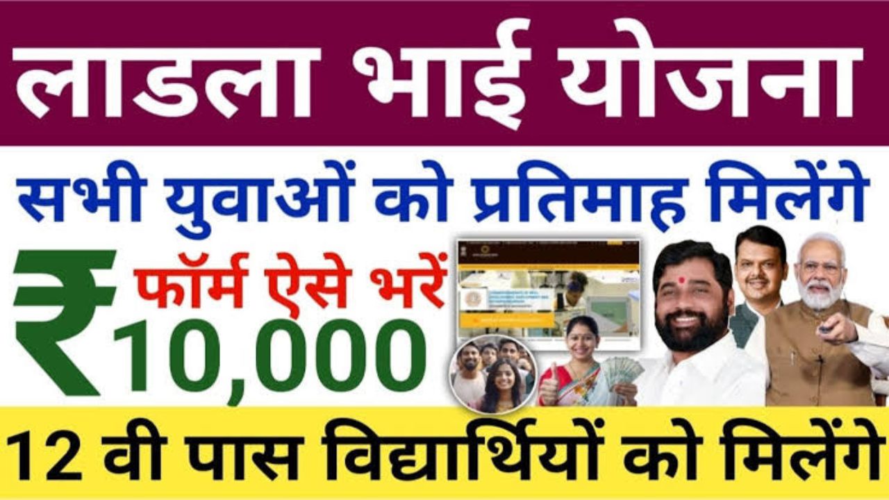 Ladla Bhai Yojana