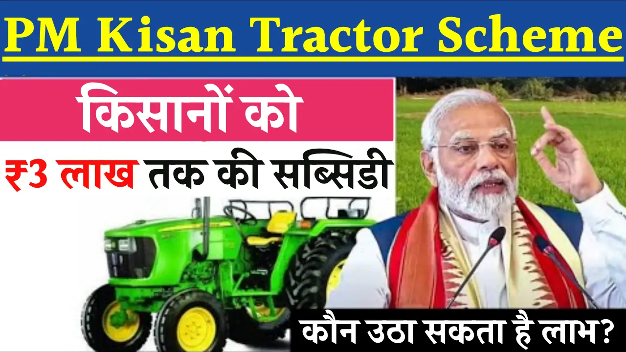 PM Kisan Tractor Yojana 2025