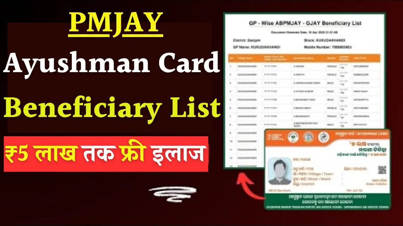 PMJAY Ayushman Card Beneficiary Listb