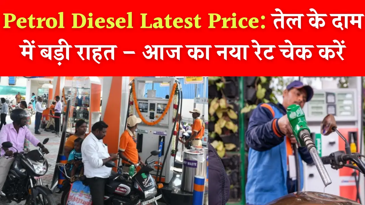 Petrol Diesel Price Today