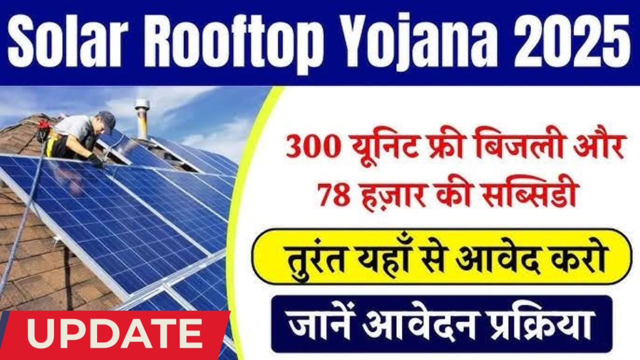 Solar rooftop yojana