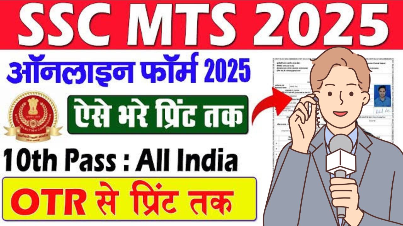 Ssc mts