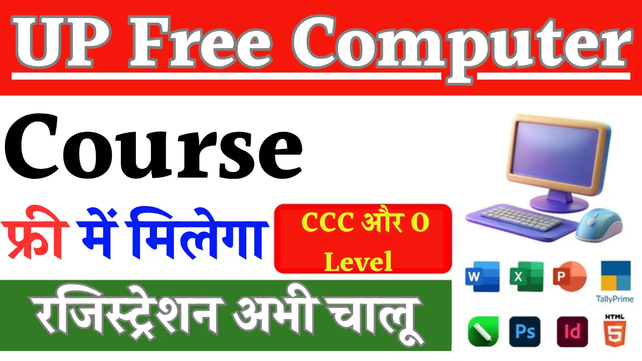 UP Free Computer Course Registration Start