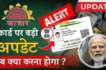 Aadhar alert