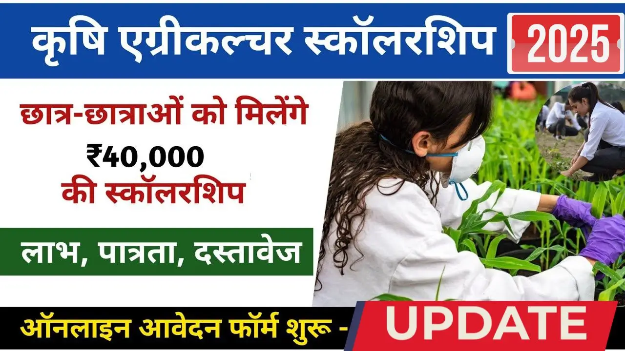 Agriculture dept Scholarship