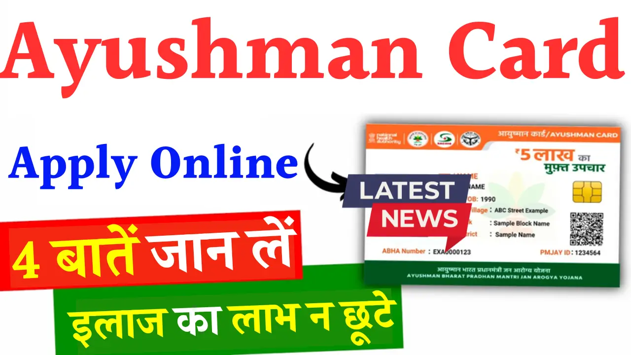 Ayushman Card Apply Online 2025