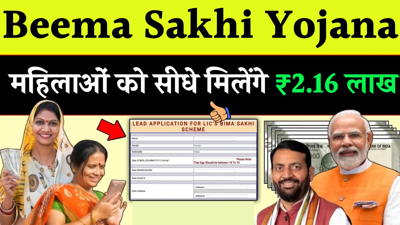 Beema Sakhi Yojana