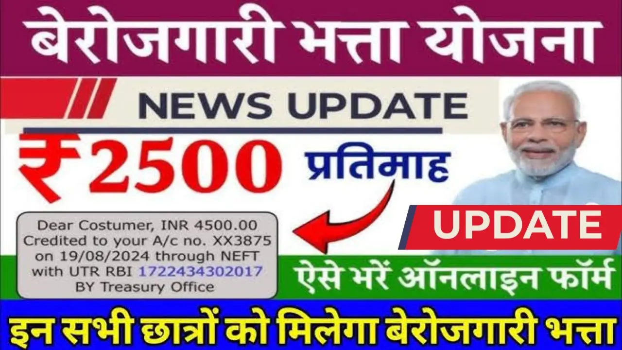 Berojgari Bhatta Yojana