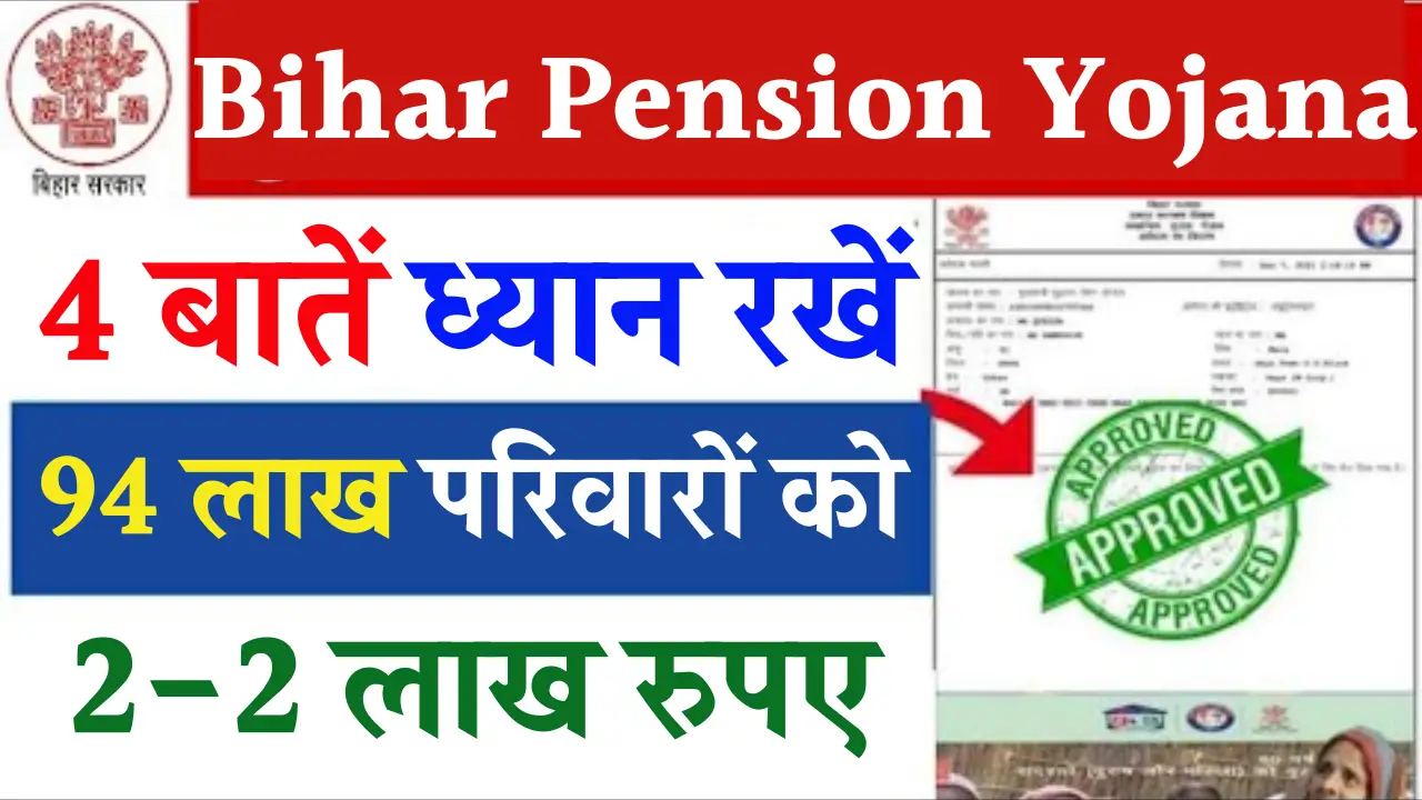 Bihar Pension Yojana