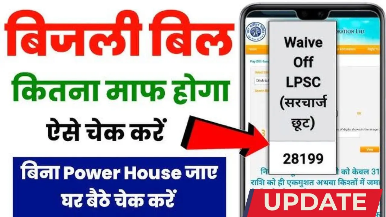 Bijli Bill Mafi