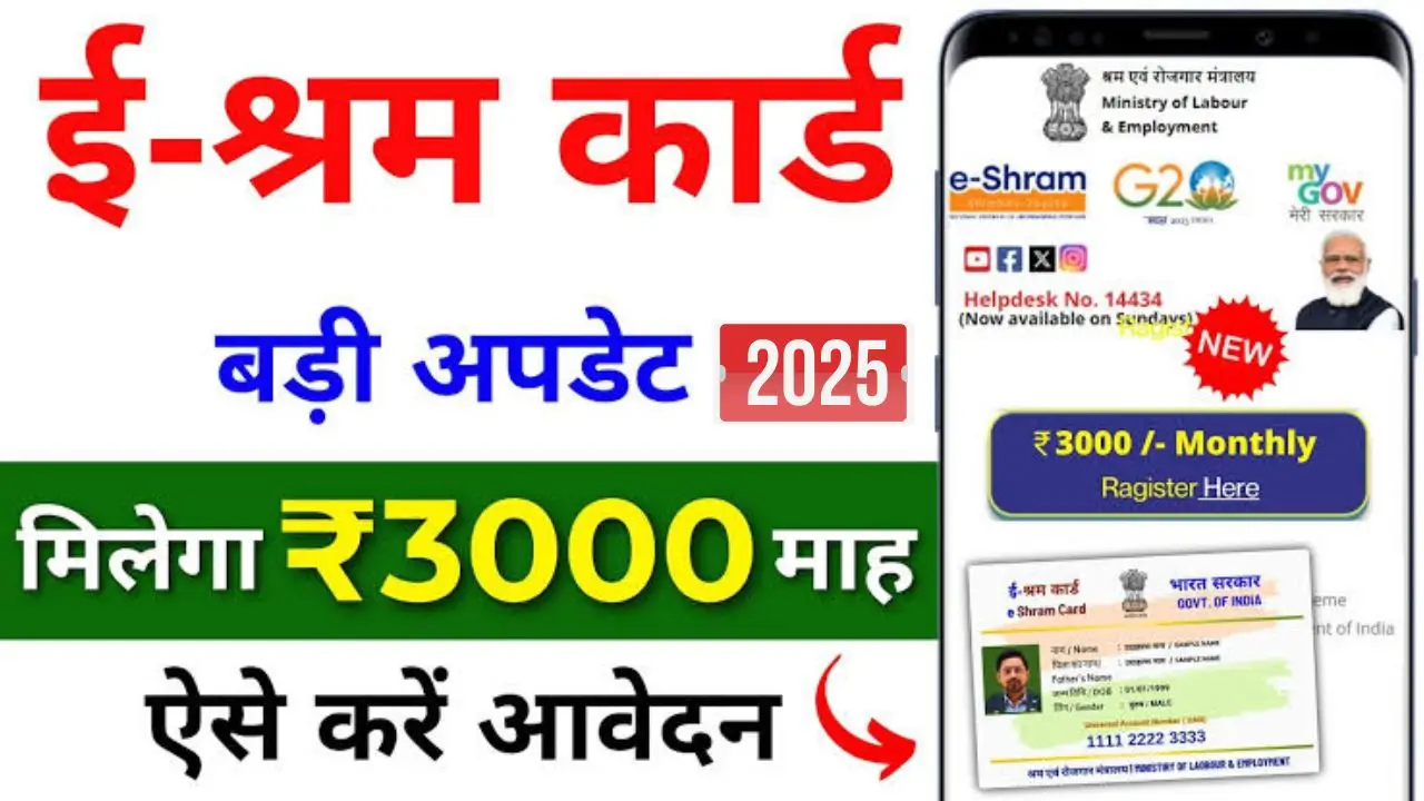 E shram card