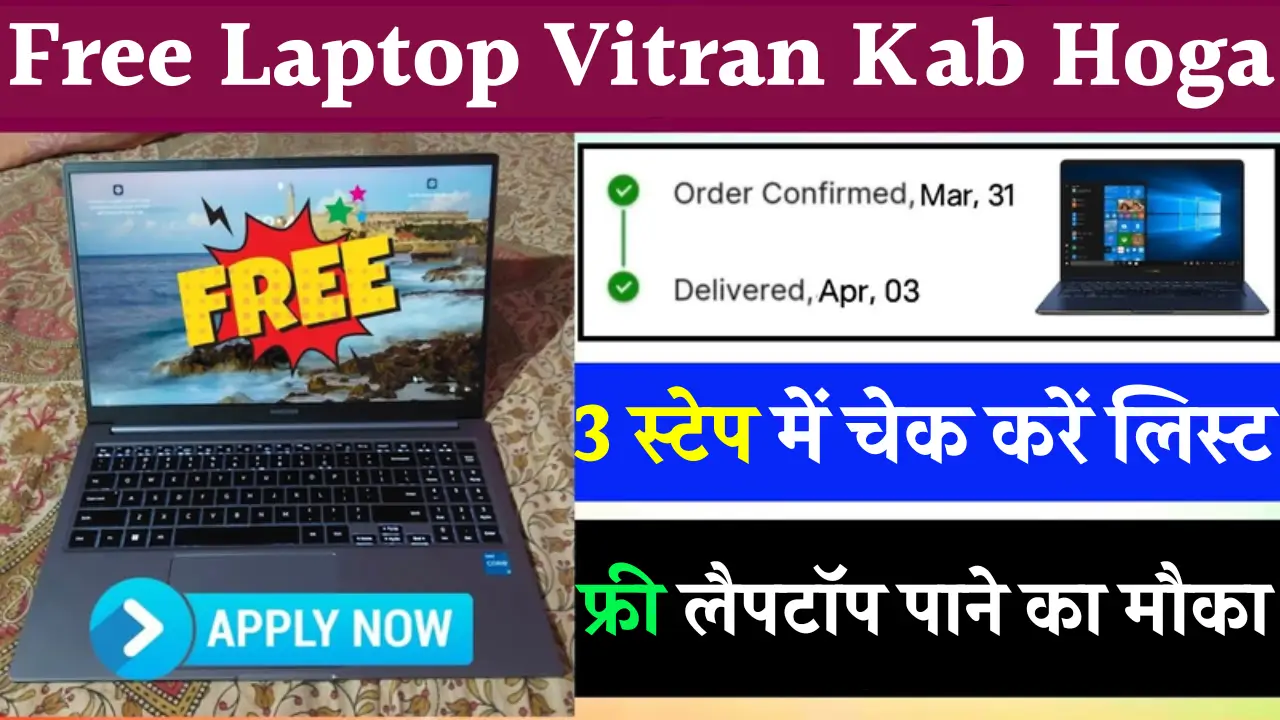 Free Laptop Vitran