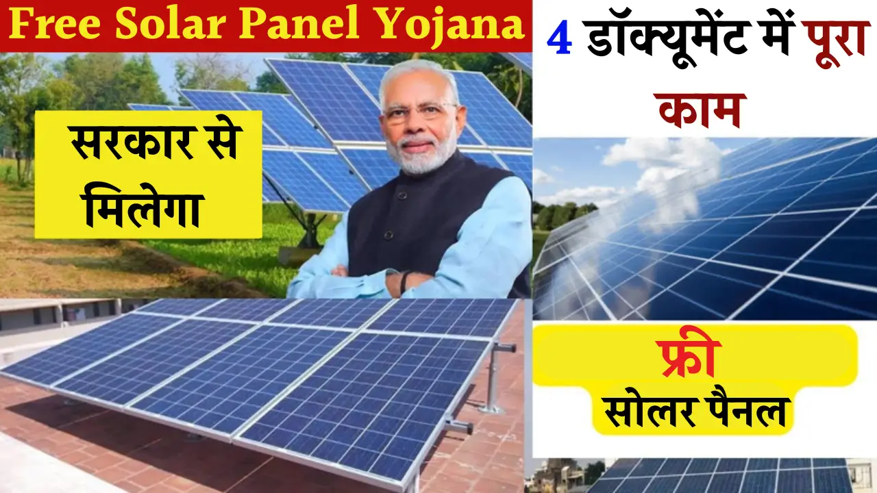 Free Solar Panel Yojana