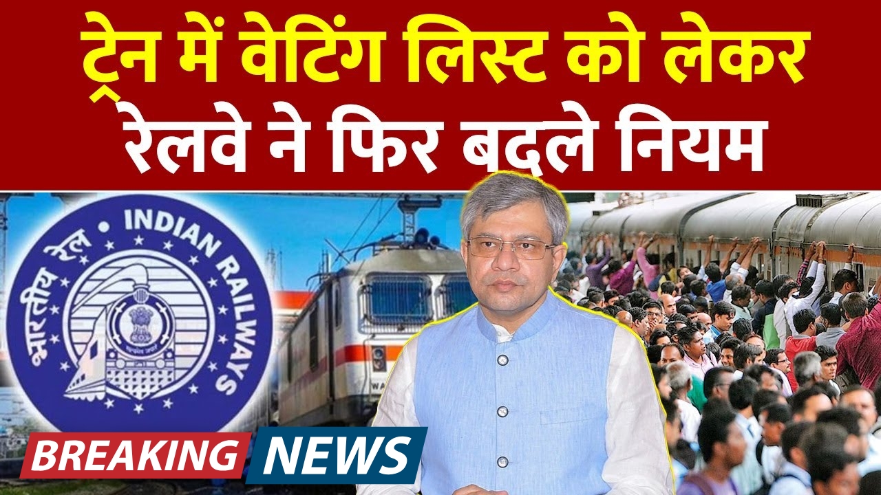 IRCTC Waiting Ticket Travel Rule Update