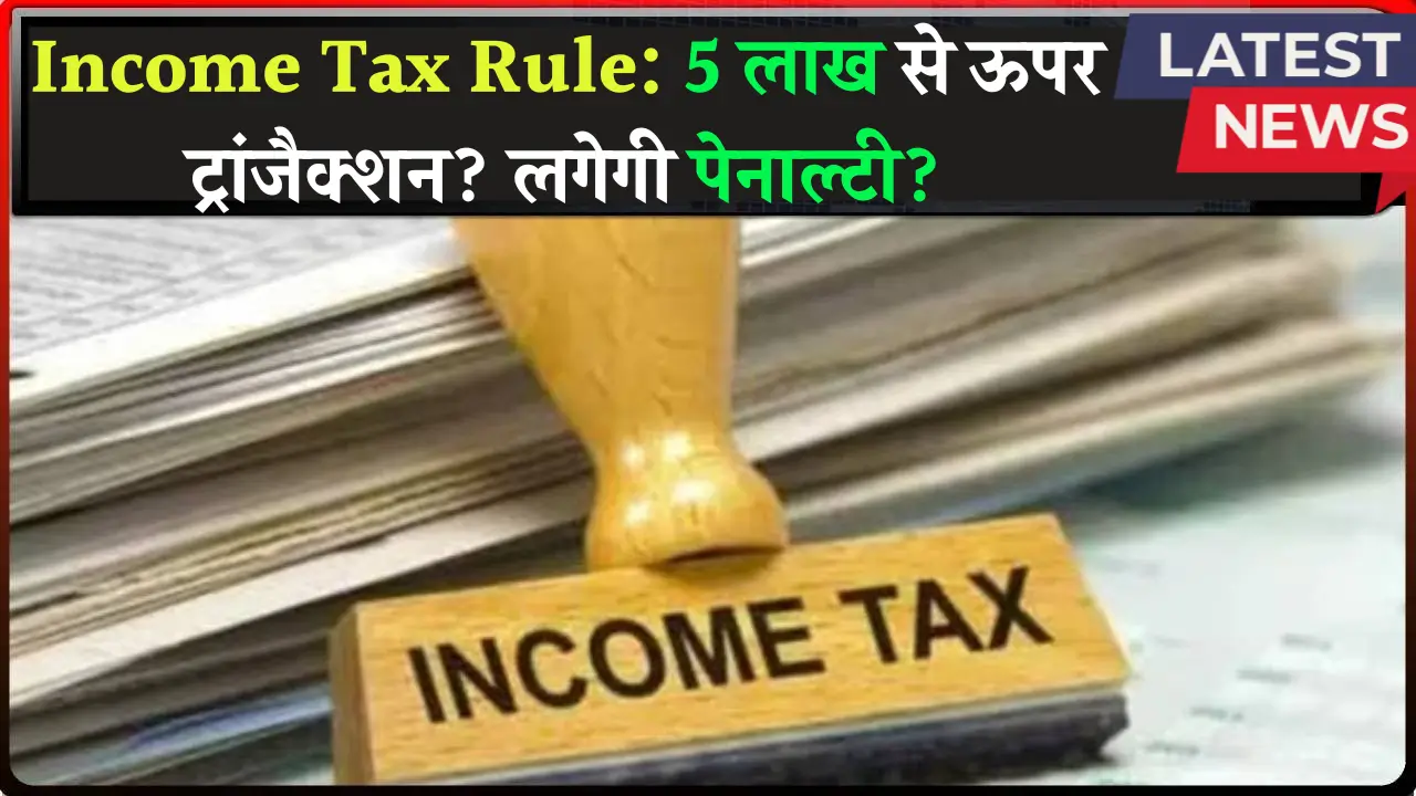 Income Tax Rule