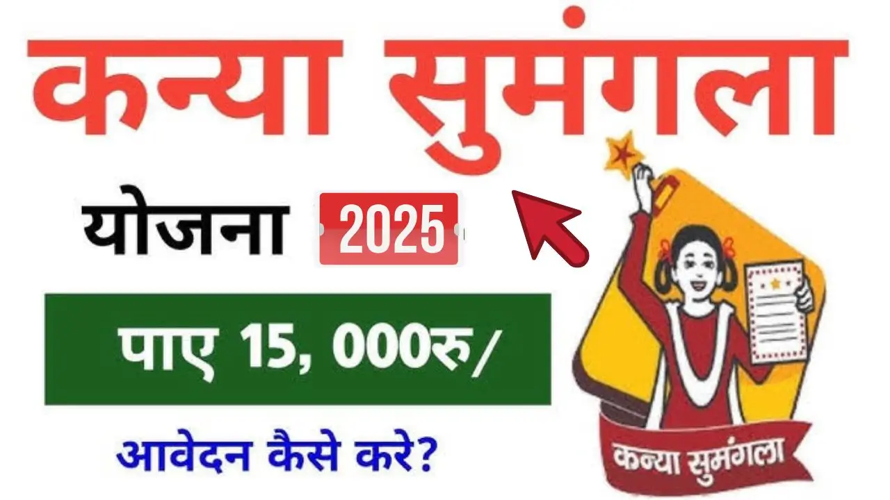 Kanya Sumangla Yojana