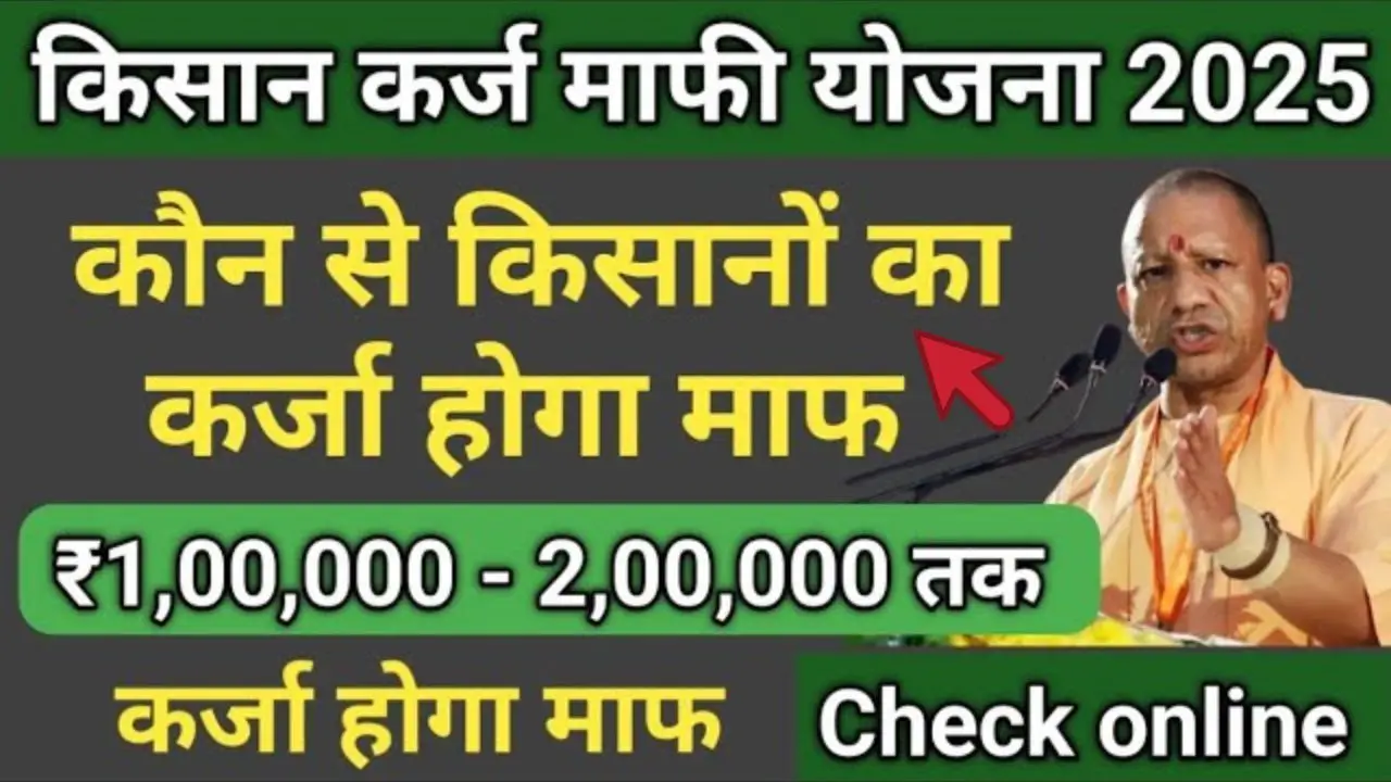 Kisan Karj Mafi list