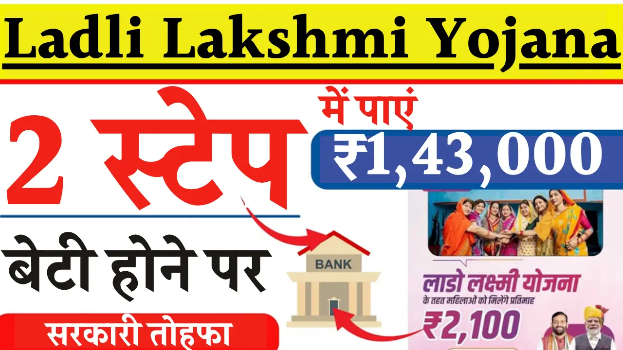 Ladli Lakshmi Yojana