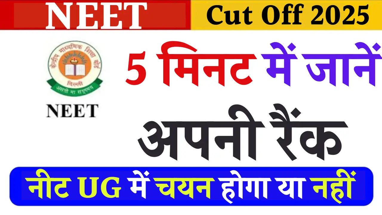 NEET Cut Off 2025