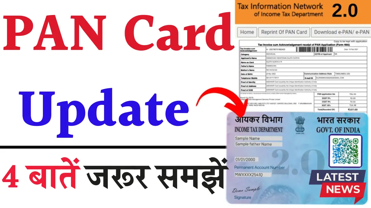 PAN Card News