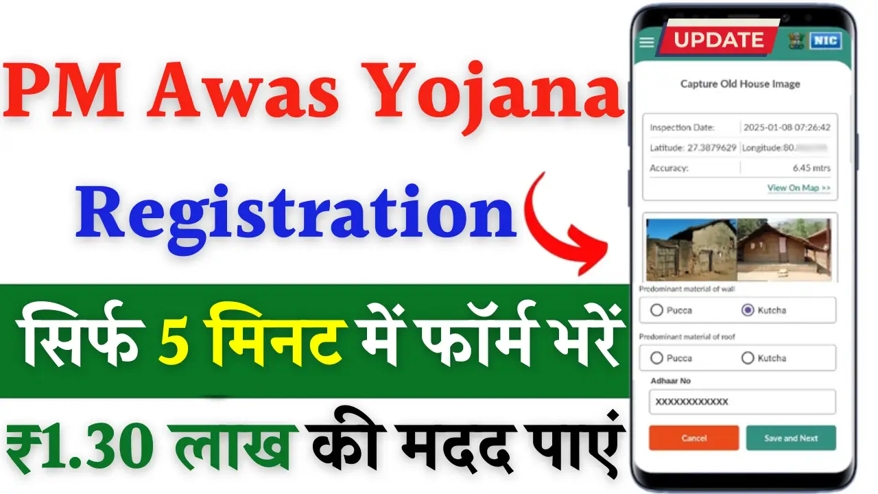 PM Awas Yojana Registration