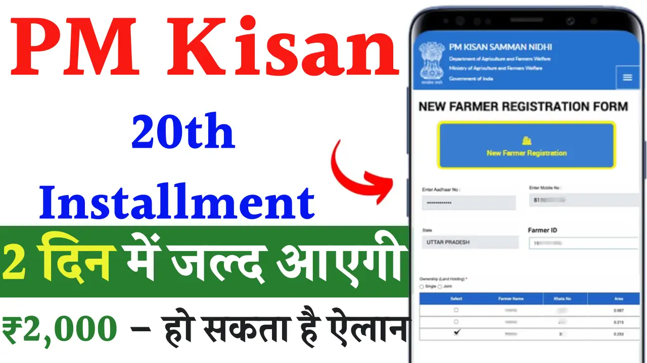 PM Kisan 20th Installment Date