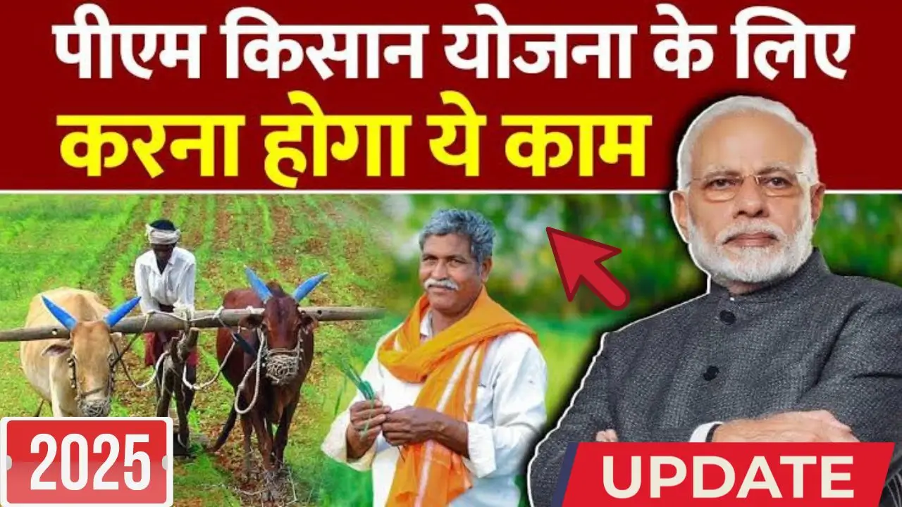 Pm kisan
