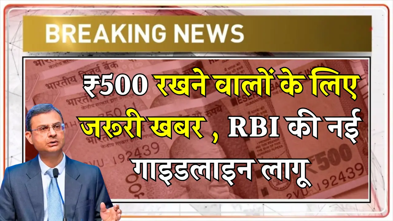 RBI-500-Rupees-Note-Guidelines