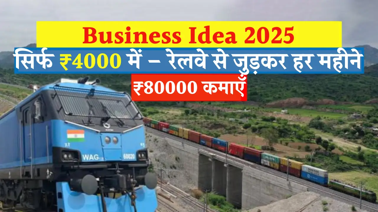 Railway Business Idea 2025