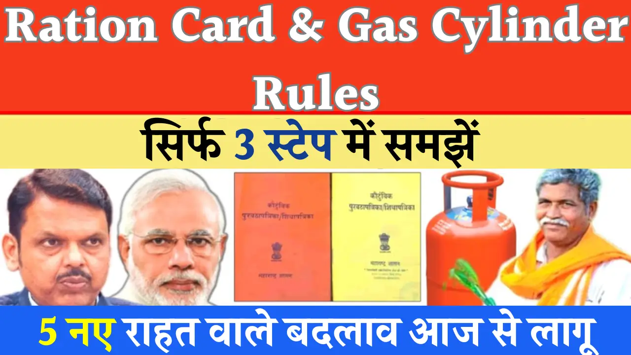 Ration Card & Gas Cylinder Rules
