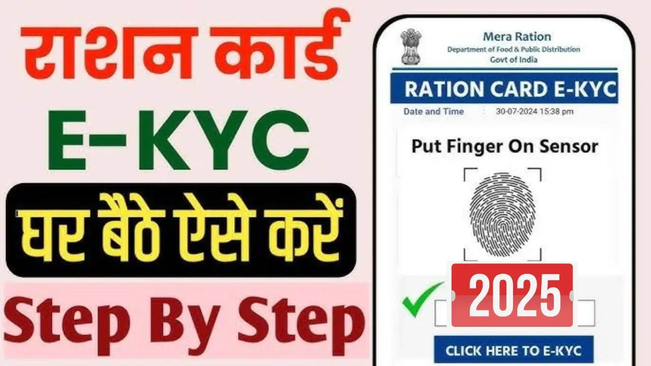 Ration card e kyc