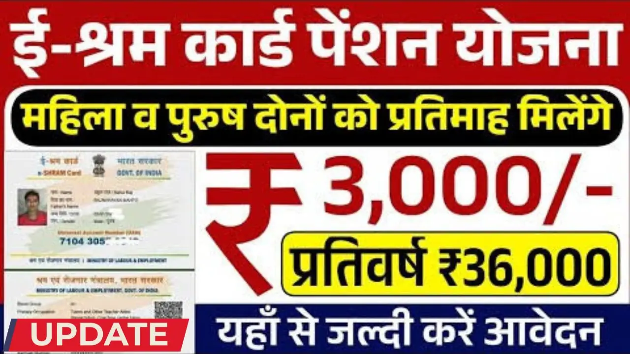 Shram card pension yojana
