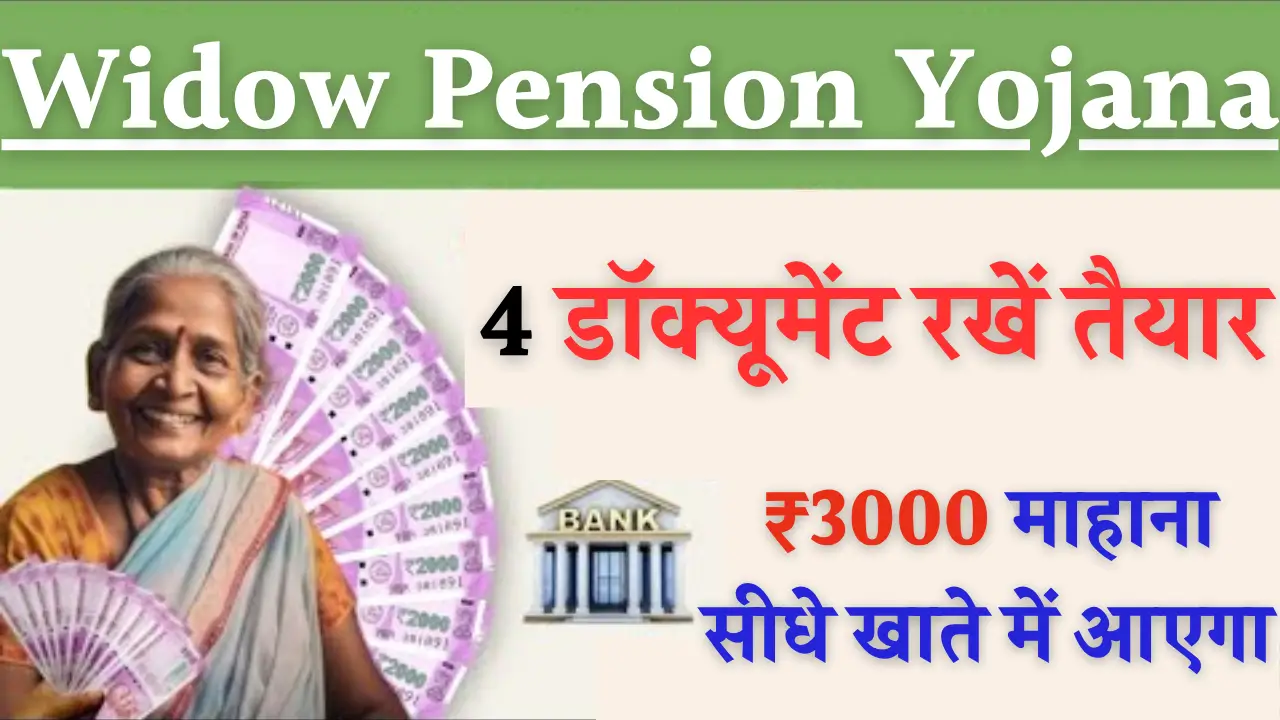 Widow Pension Yojana