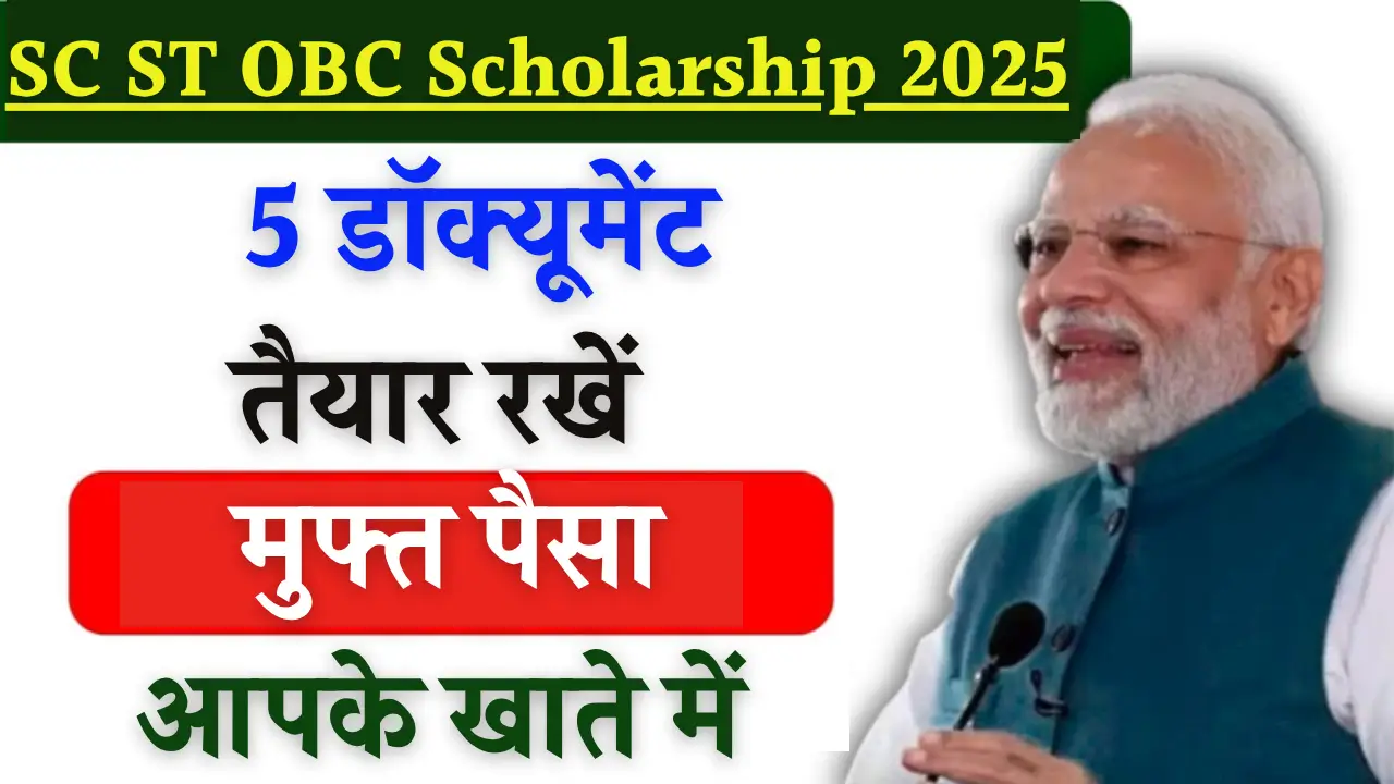 sc-st-obc-scholarship-2025